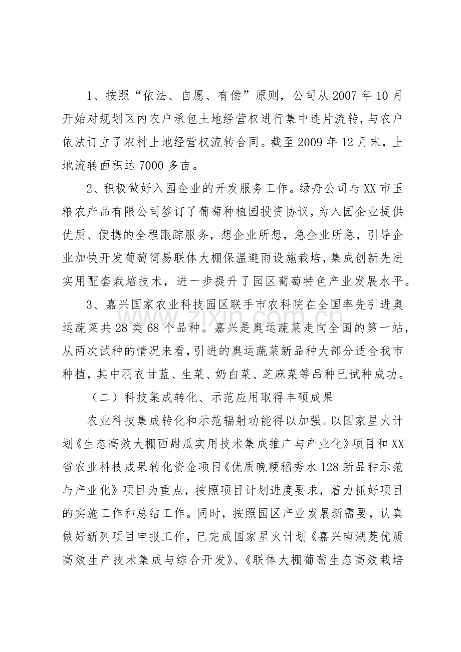 青少年科普教育基地活动规章制度管理.docx_第2页