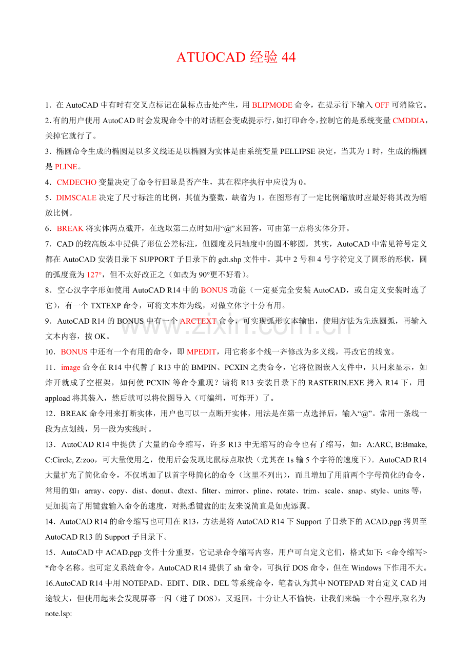 ATUOCAD经验44.doc_第1页