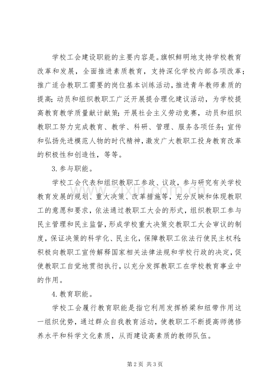 邺建中学工会职责要求.docx_第2页