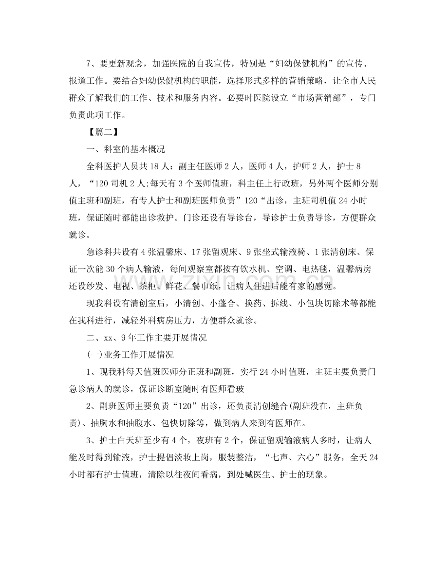 2020年度主治医生工作计划 .docx_第2页
