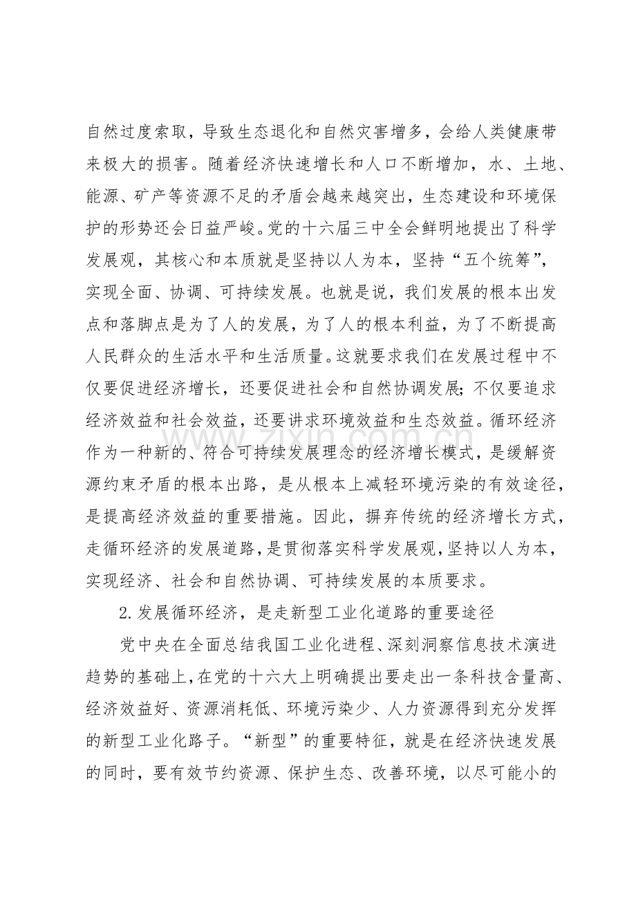 按照新型工业化的要求促进经济社会既快又好发展.docx_第2页