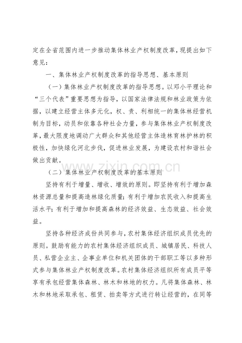 市人民政府关于进一步推进国有企业产权规章制度细则改革的意见.docx_第2页
