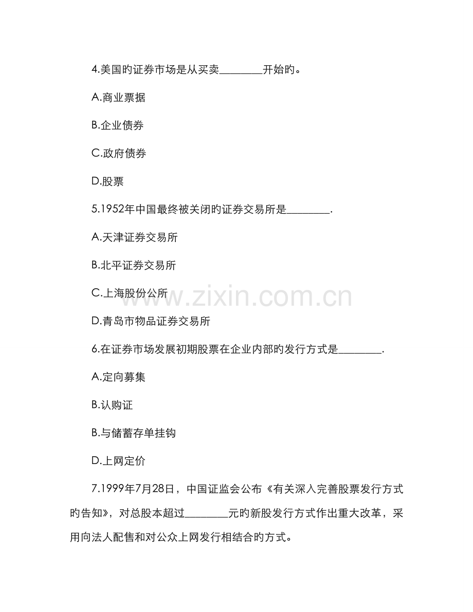 2022年广播电视大学电大证券市场基础知识全面版.doc_第2页
