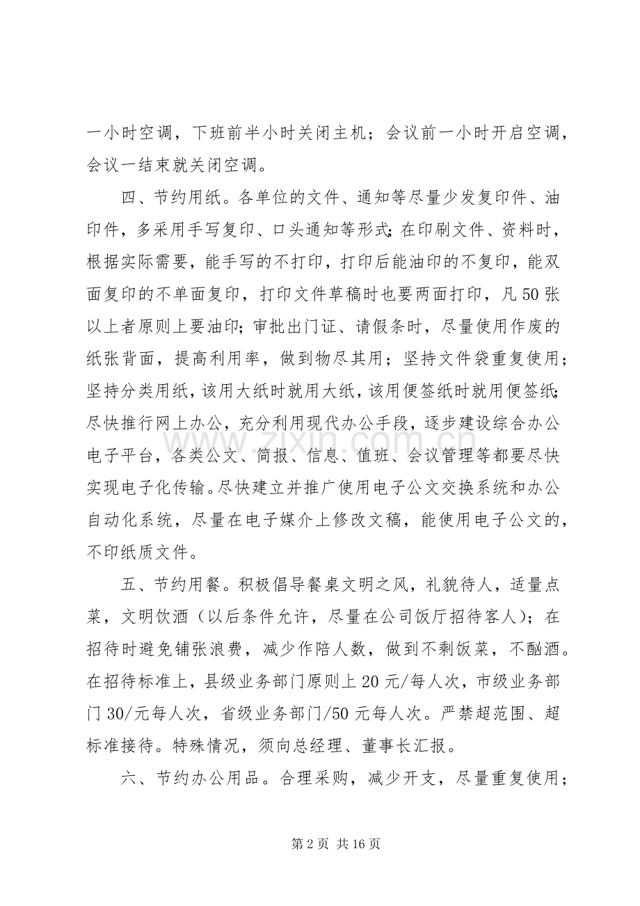 建设和谐节约型机关倡议书范文第二.docx_第2页