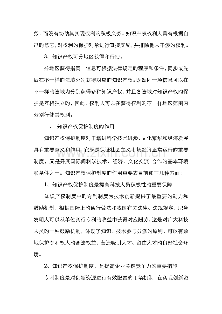 2022年我国知识产权保护现状.doc_第2页