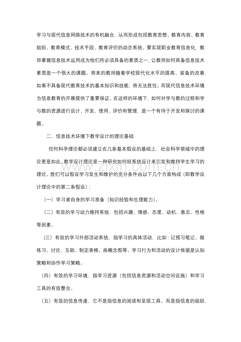 如何运用信息化技术进行教学设计.docx_第2页