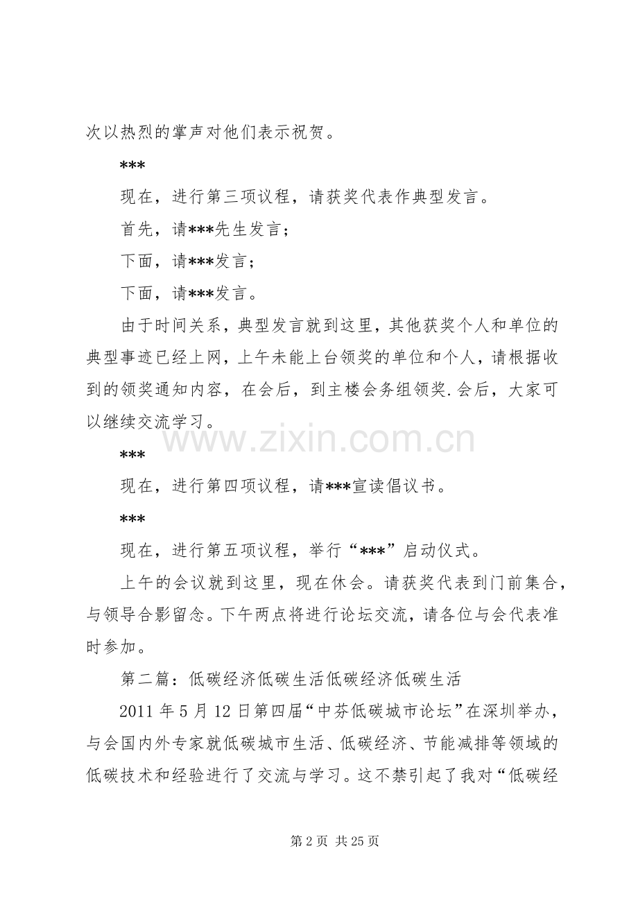 低碳经济典型表彰大会主持稿.docx_第2页