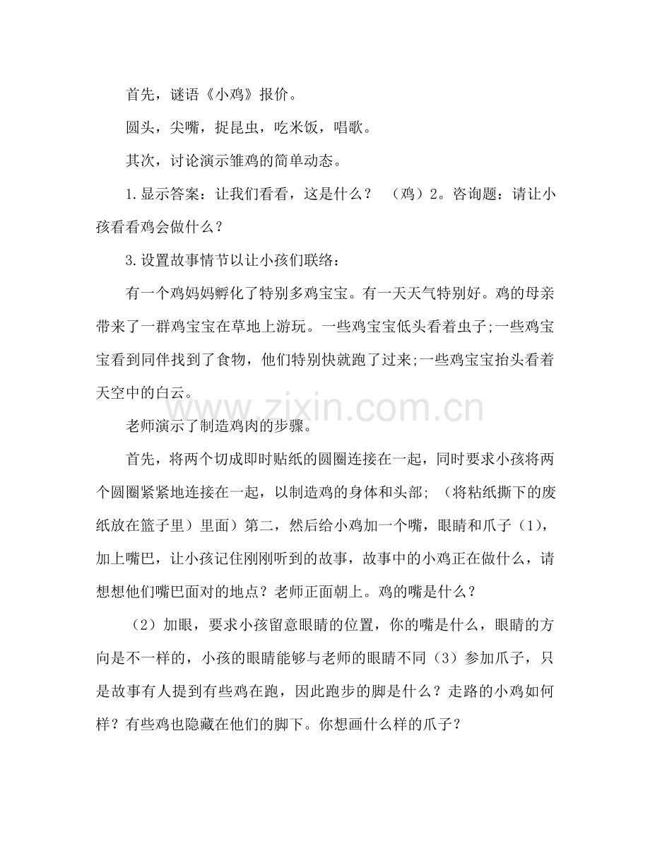 幼儿小班美术活动教案：小鸡教案.doc_第2页