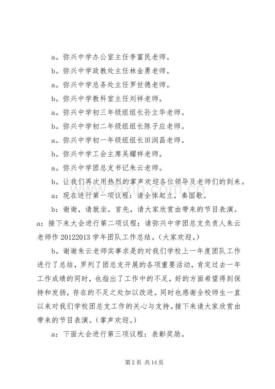 学校五四青年节主持稿3篇.docx_第2页