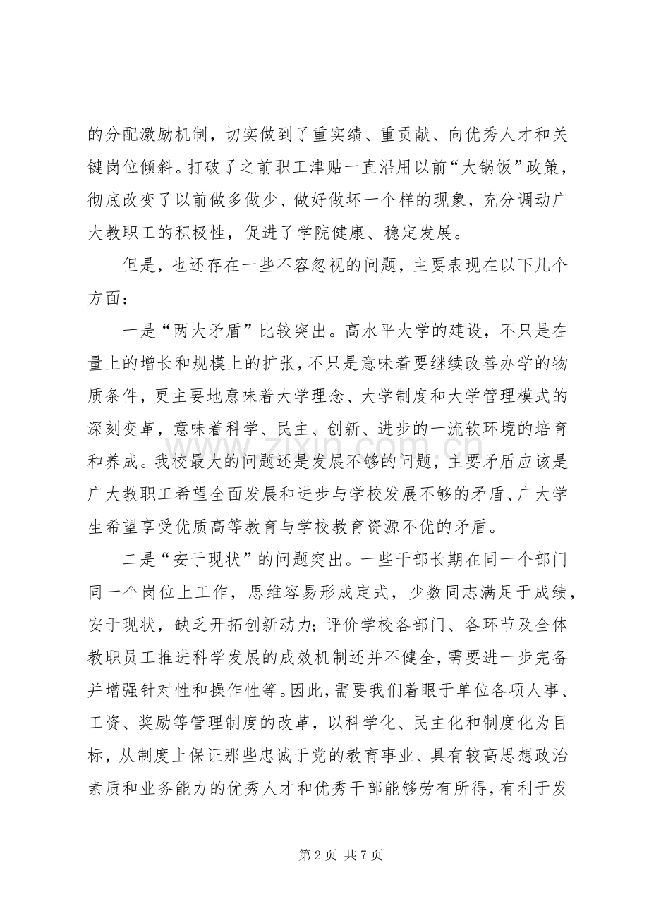 独家原创-高职学院教育管理规章制度改革的调查与思考.docx_第2页