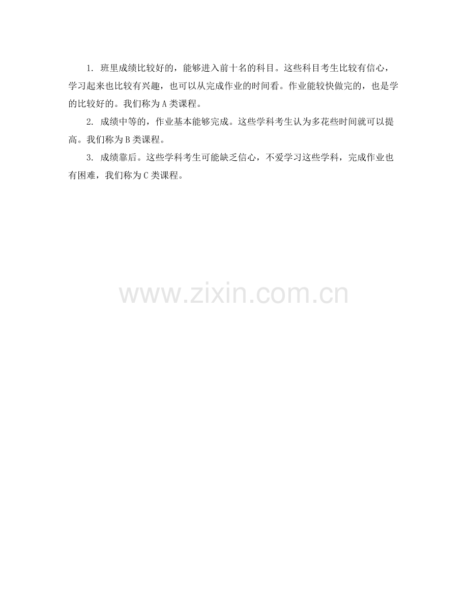 高三个人学习计划模板 .docx_第2页
