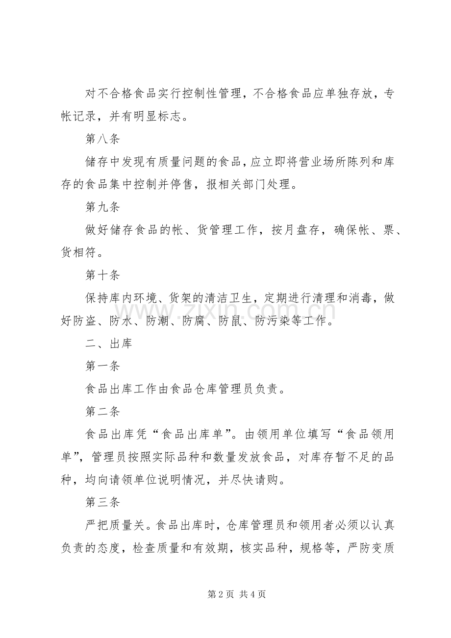 食品可追溯规章制度.docx_第2页