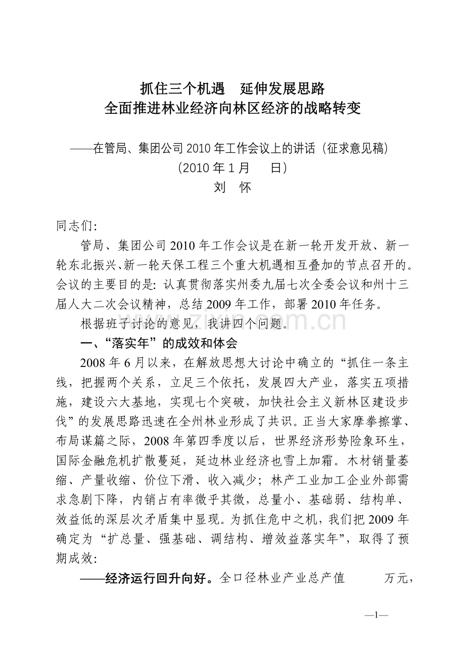 今年的抓住三个机遇.doc_第1页
