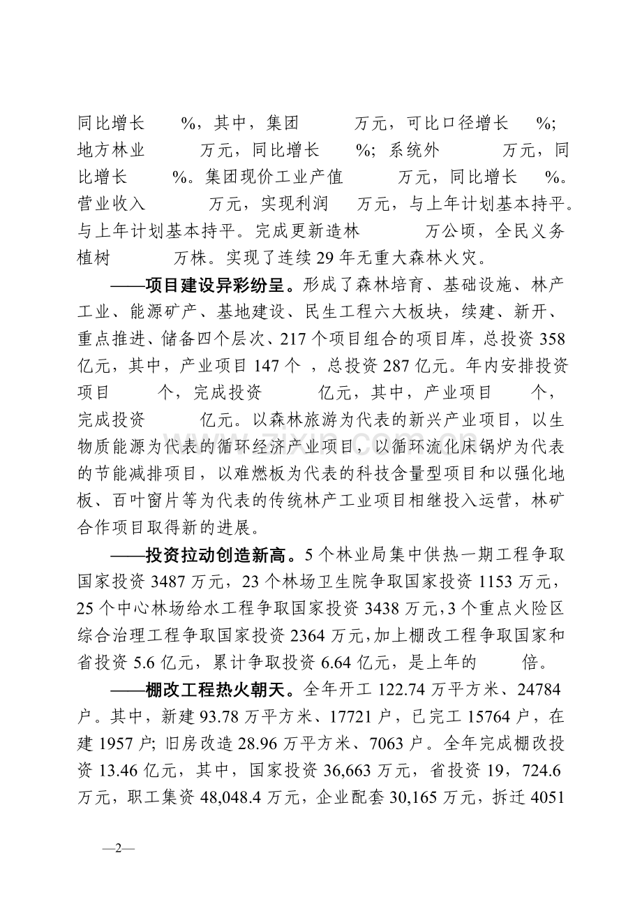 今年的抓住三个机遇.doc_第2页