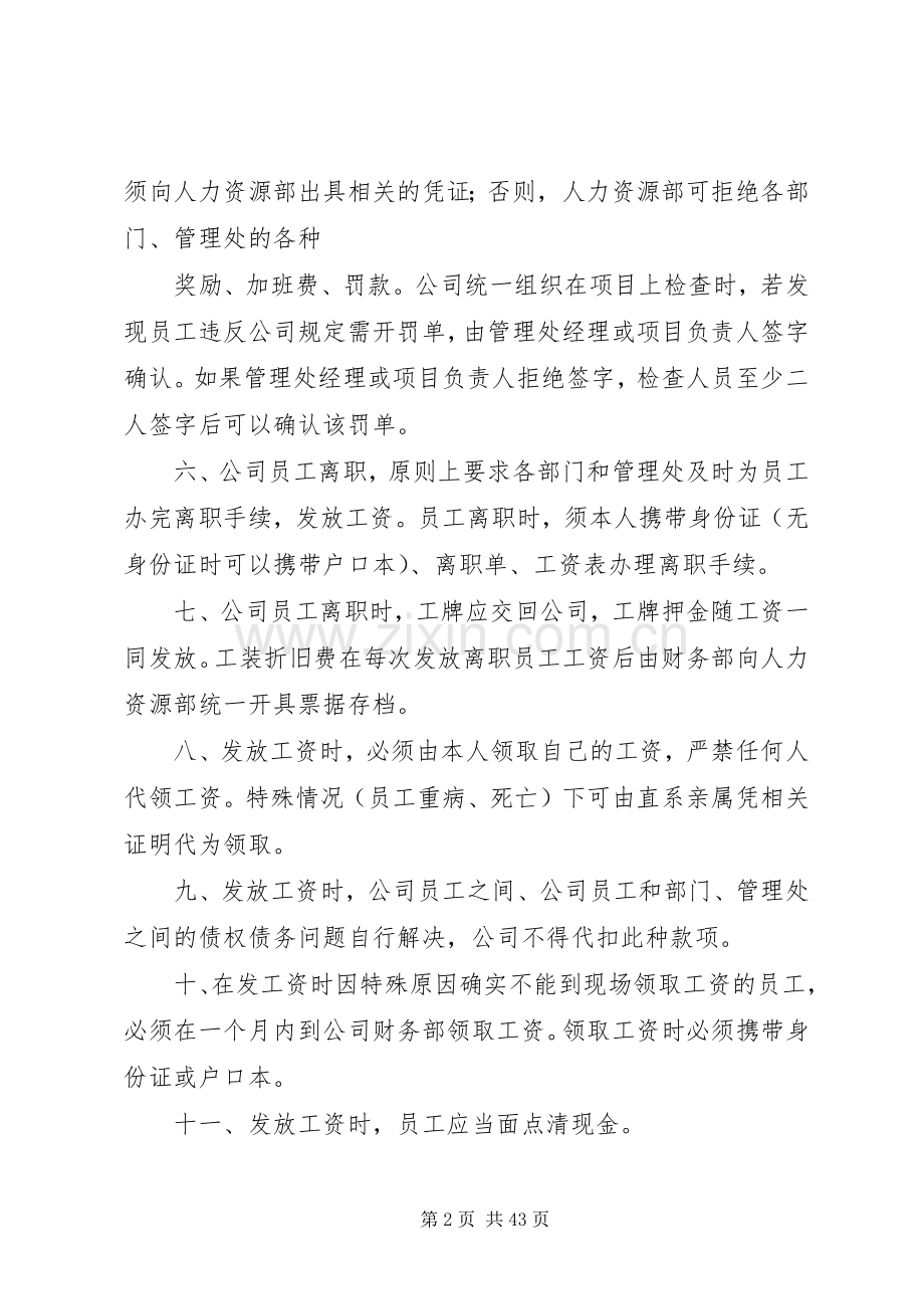 工资薪金管理规章制度.docx_第2页