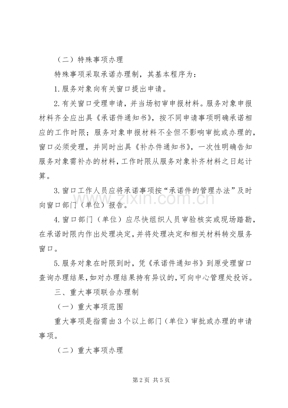 政务服务工作办理规章制度.docx_第2页