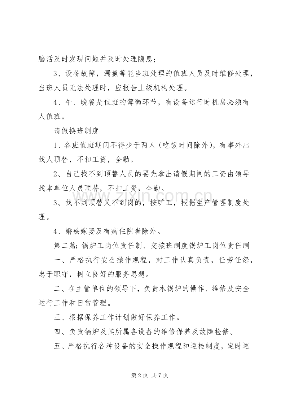制冷工岗位交接班规章制度.docx_第2页