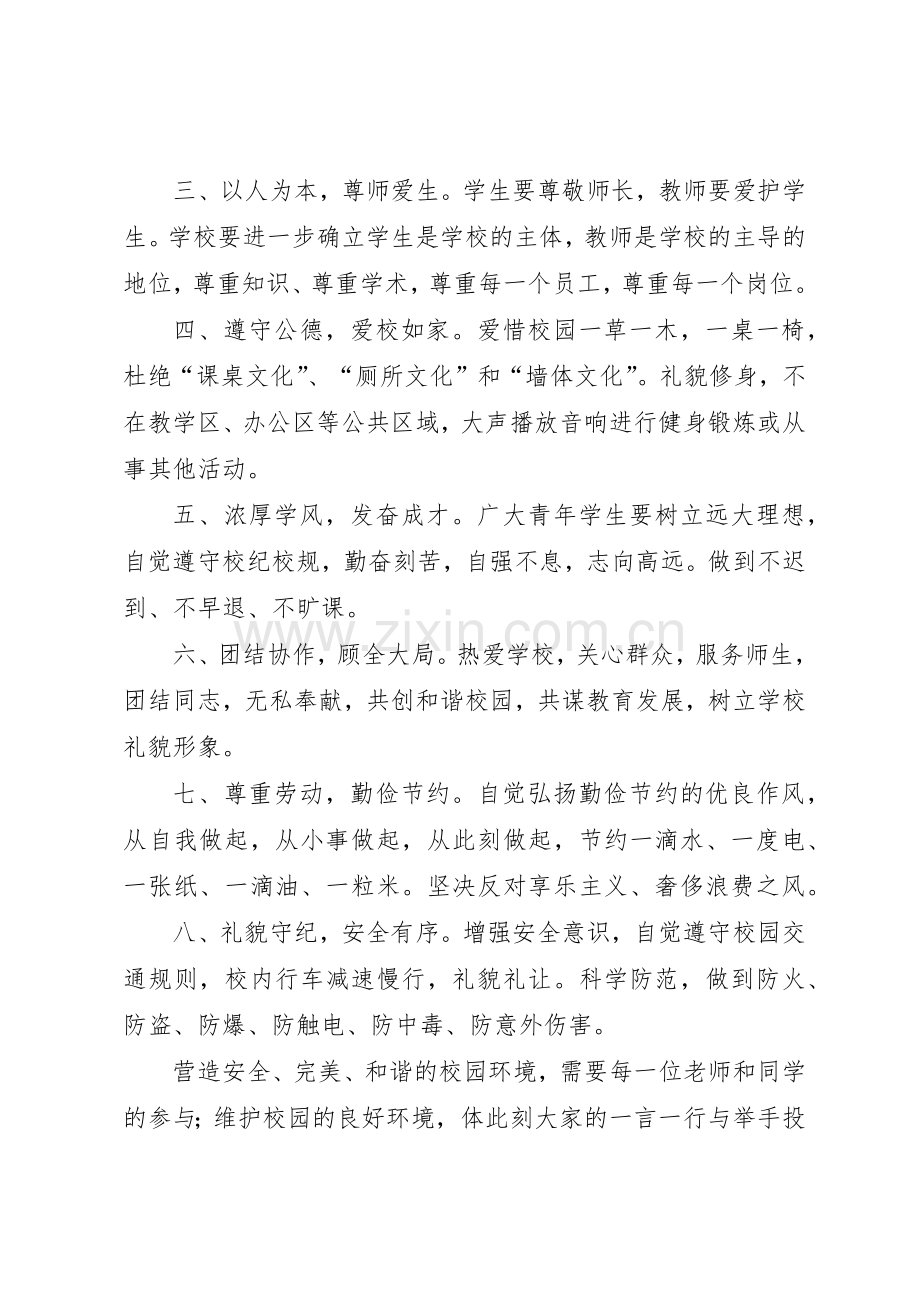 文明倡议书范文参考.docx_第2页