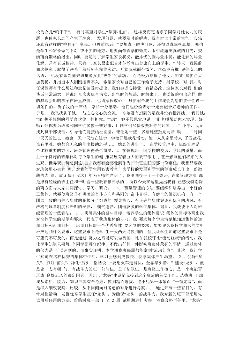 教育离不开批评.doc_第2页