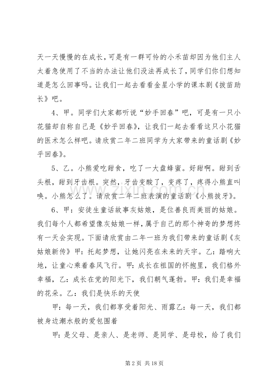 儿童剧展演主持稿.docx_第2页