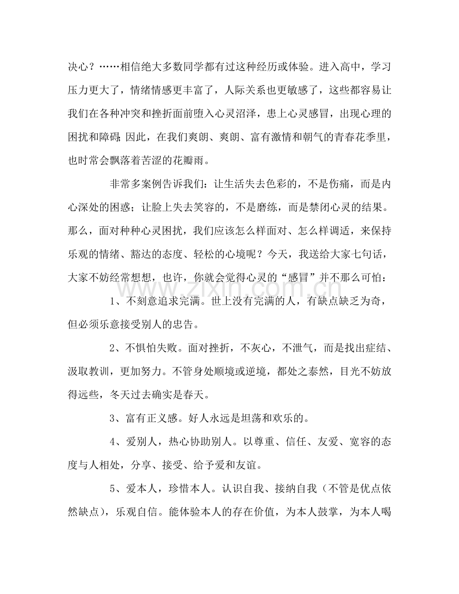 做一个健康快乐的人参考演讲稿.doc_第2页