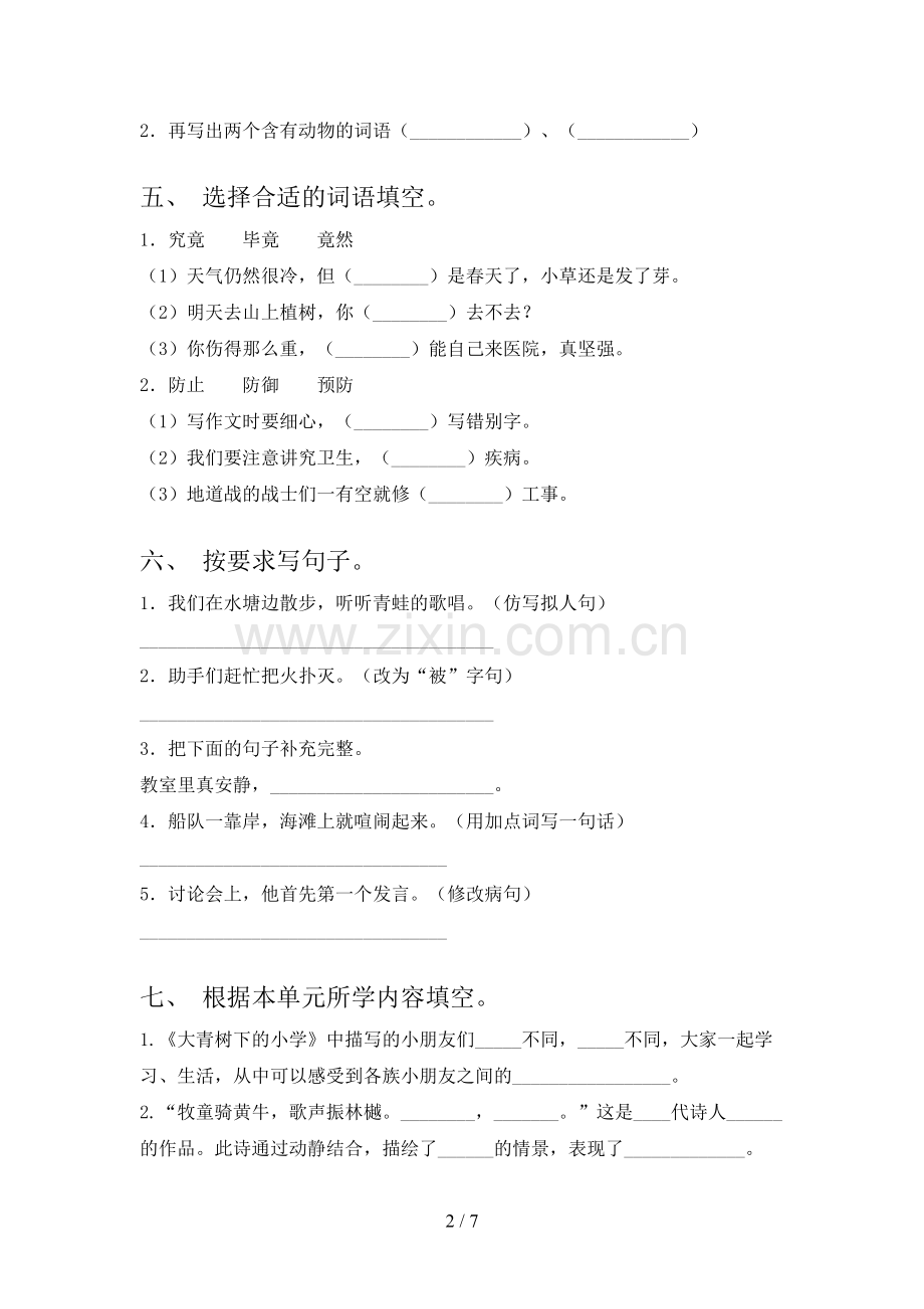 2023年人教版三年级语文下册期末测试卷(含答案).doc_第2页