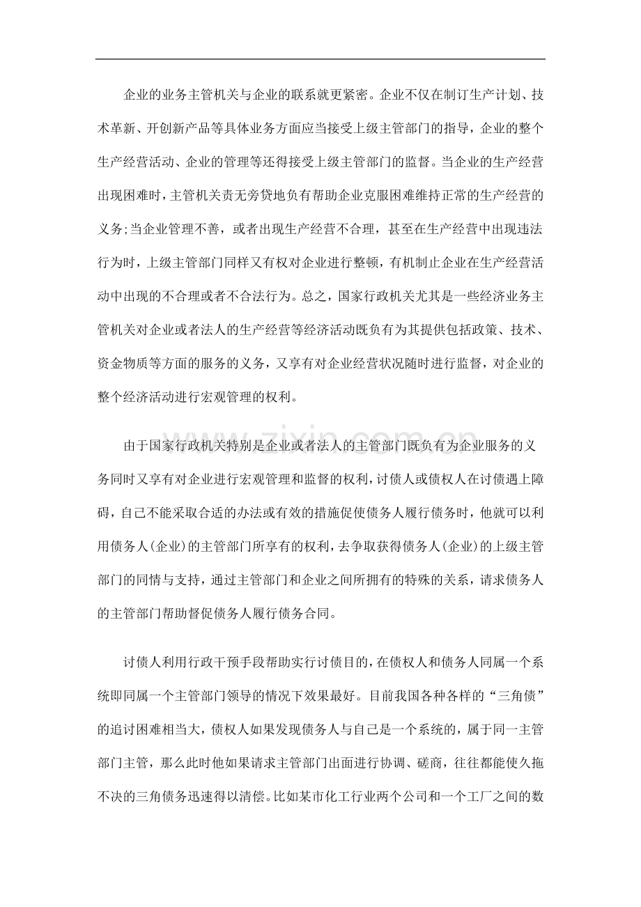 企业债企业债务追EWVJ收办法.doc_第2页