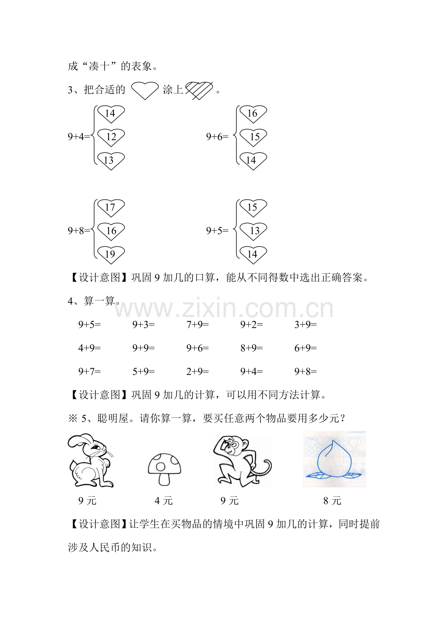 小学数学人教2011课标版一年级9加几学业测评.doc_第2页