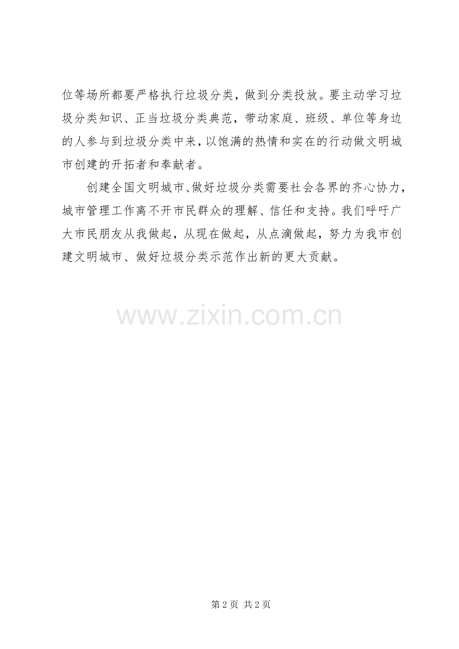 共创文明城垃圾齐分类倡议书范文 (2).docx_第2页