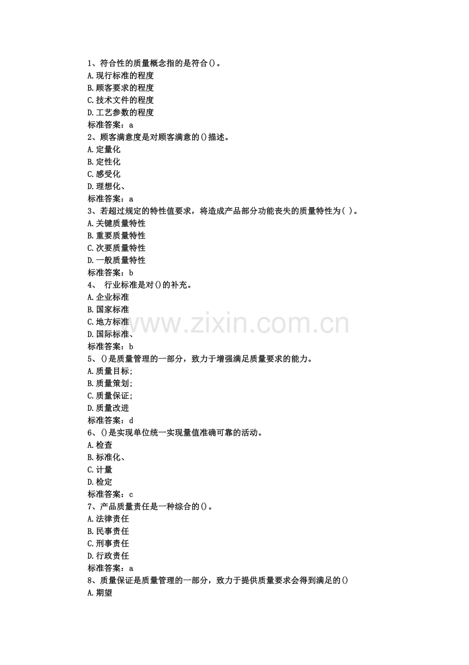 质量考试题.doc_第1页