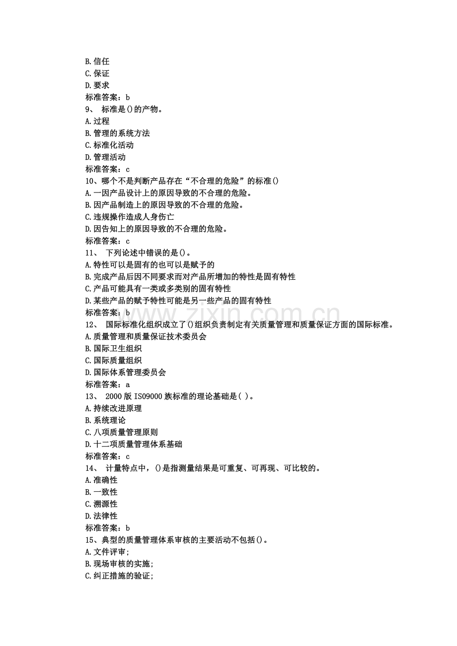 质量考试题.doc_第2页