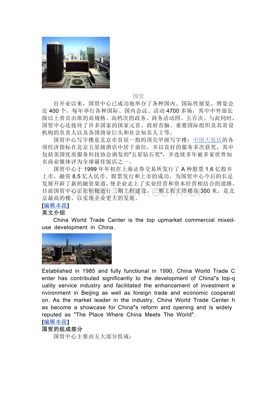 中国国际贸易中心.doc_第2页