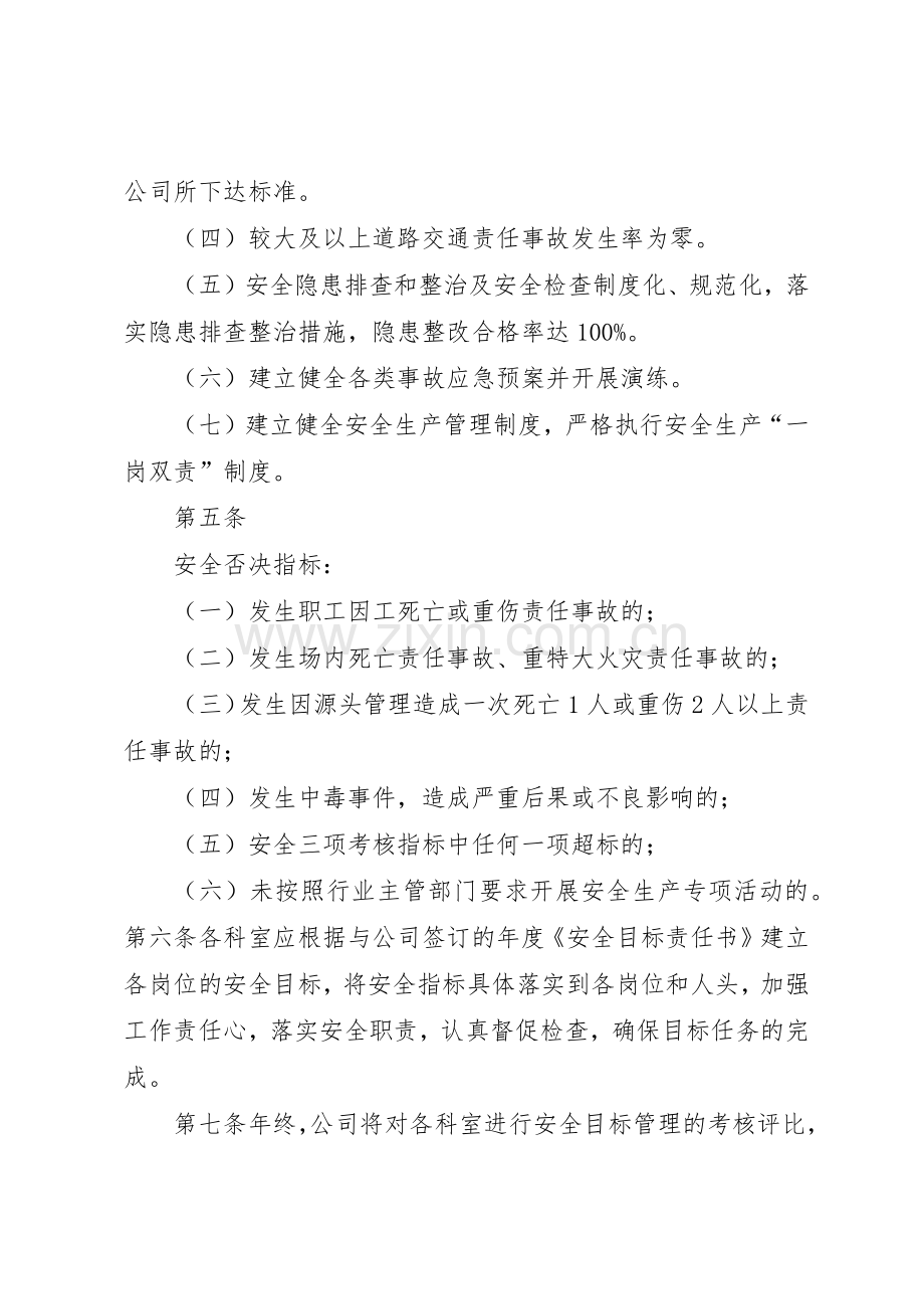 安全生产考核管理规章制度.docx_第2页