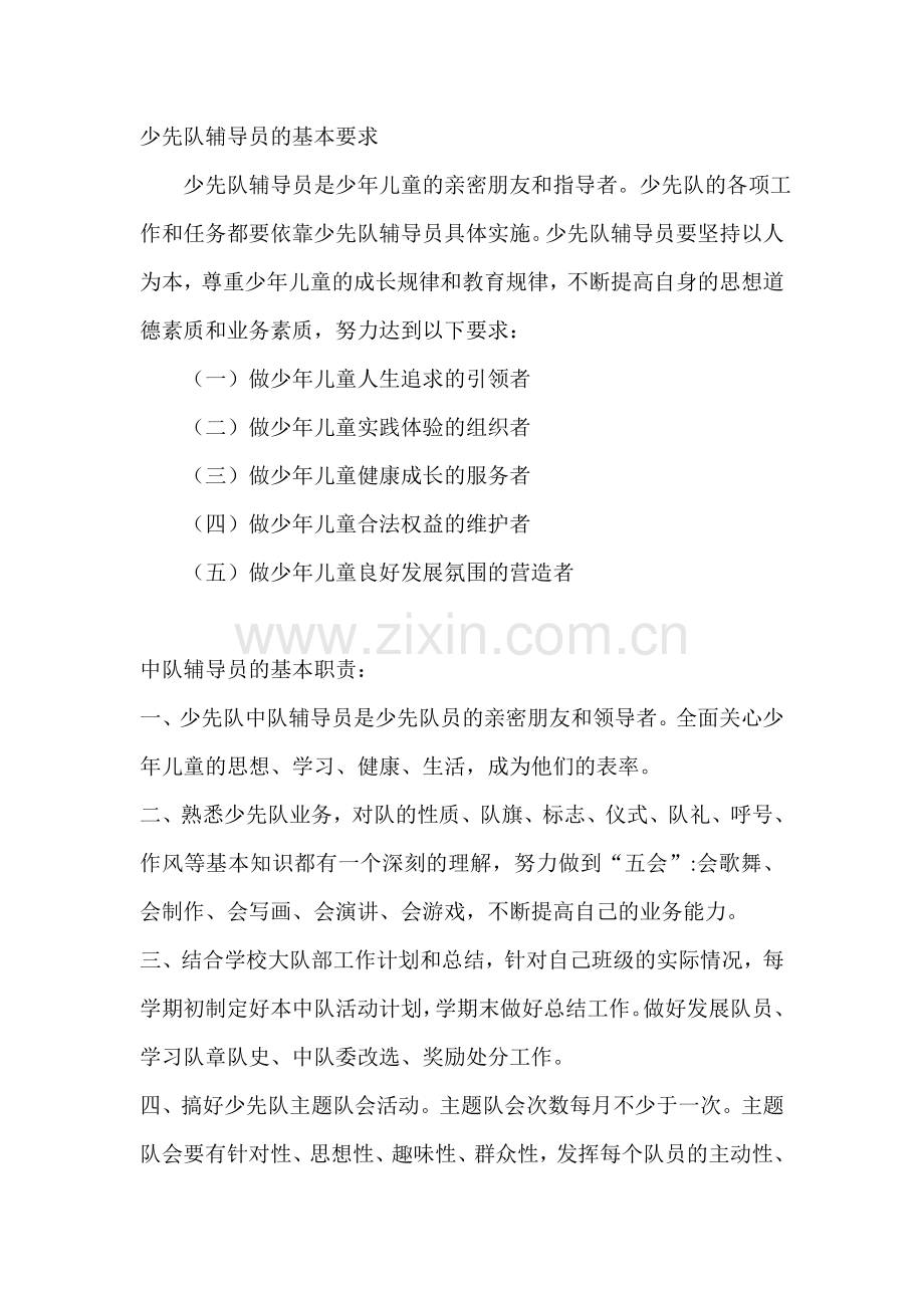 凤台四中中队辅导员培训记录.doc_第2页