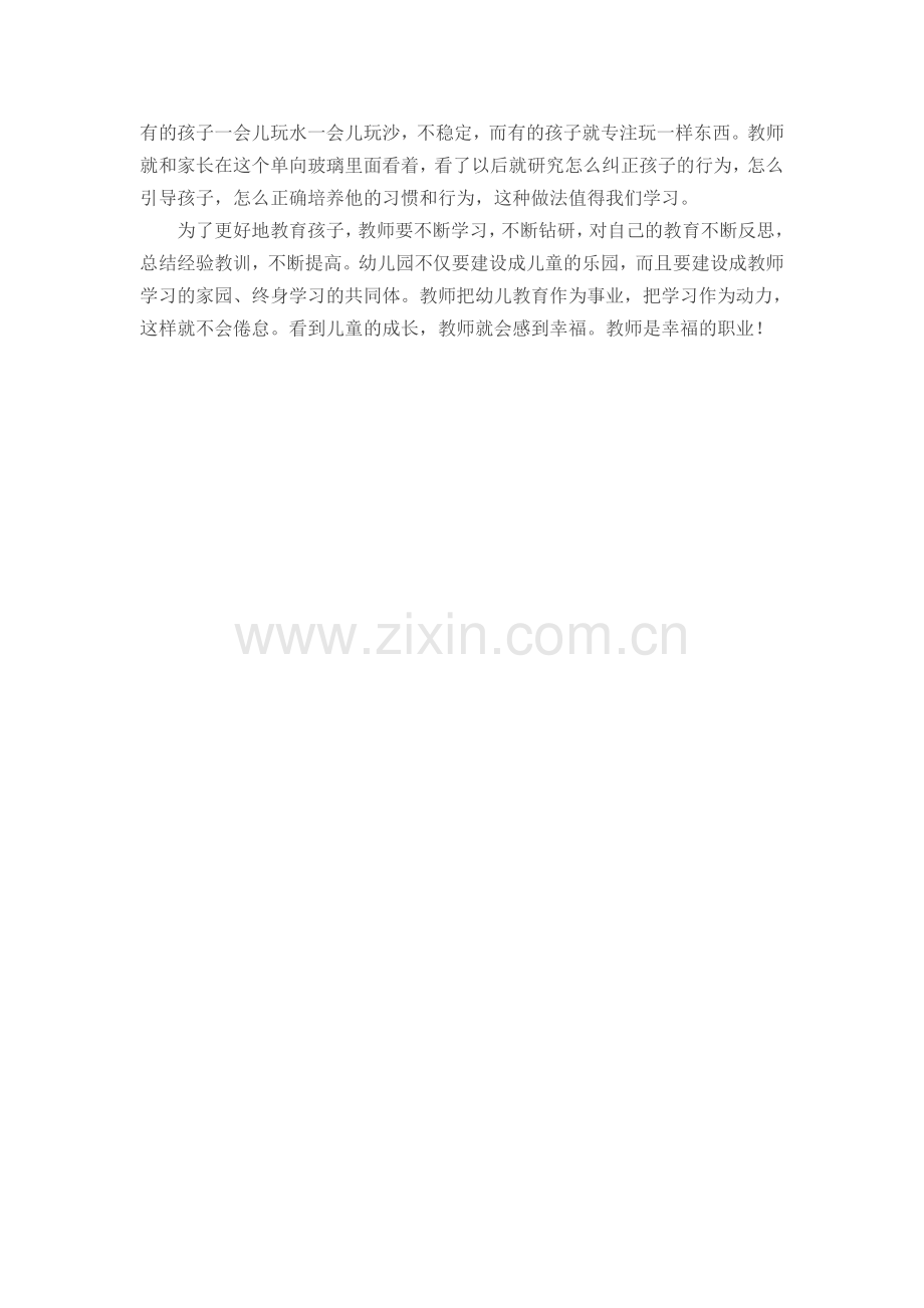 爱心、细心、耐心.docx_第2页
