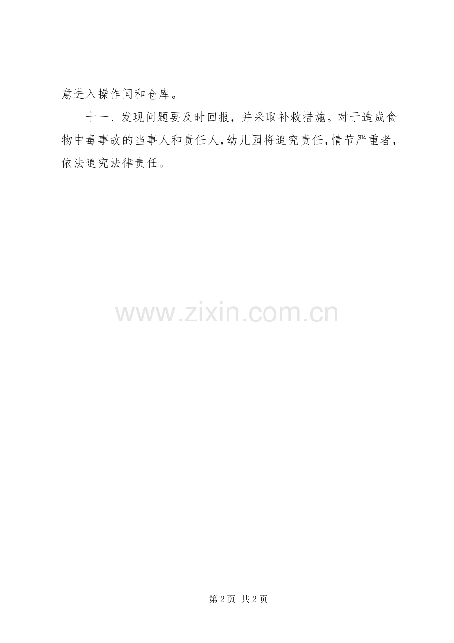 食品卫生安全奖惩规章制度 .docx_第2页