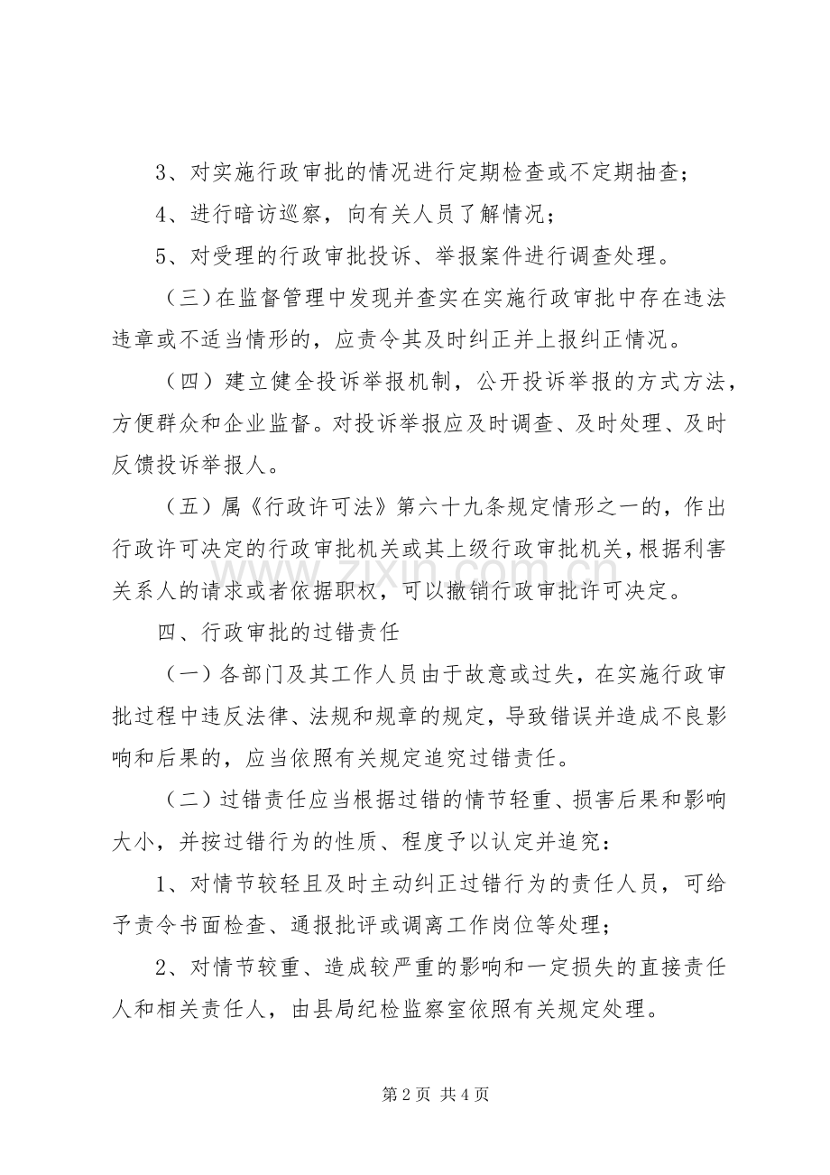 行政审批内部监督管理规章制度.docx_第2页
