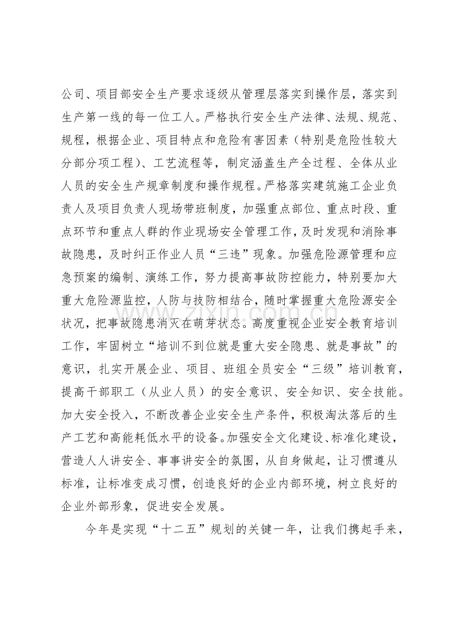企业部门安全生产倡议书范文.docx_第2页