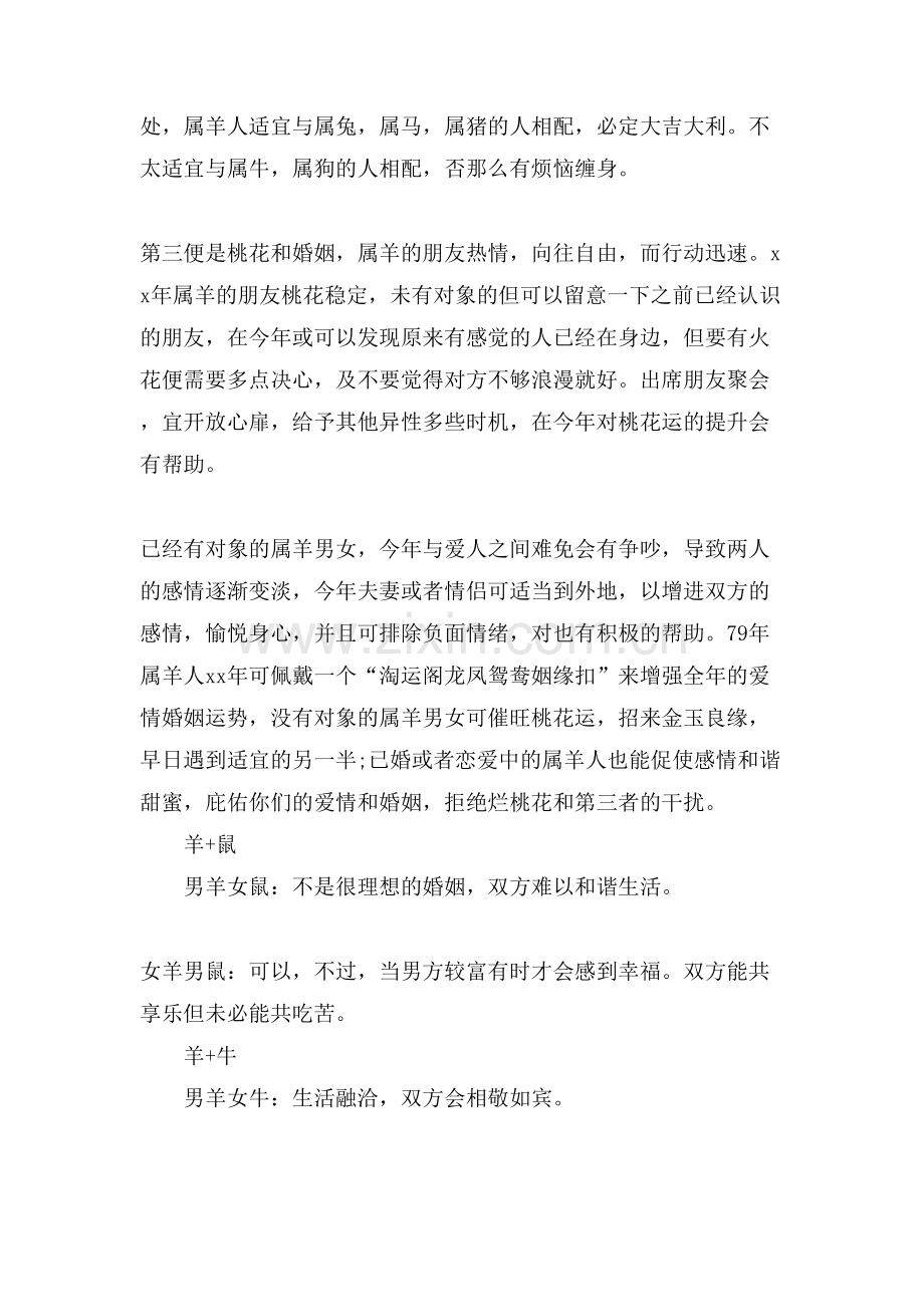79年属羊人的婚姻情况如何.doc_第2页