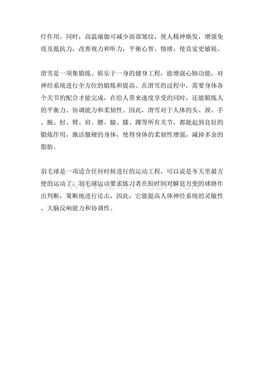 冬季健身的运动项目有些.doc_第2页