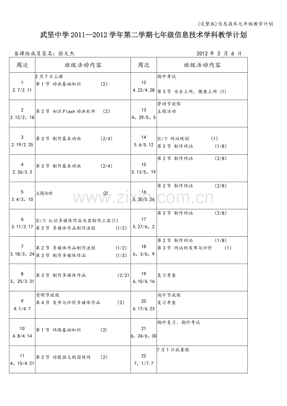 信息技术七年级教学计划.doc_第1页