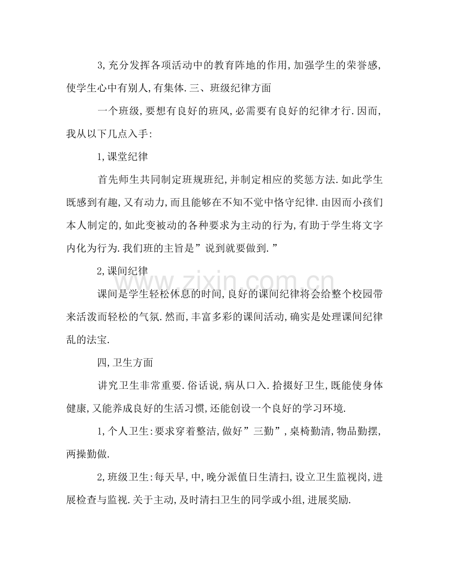 三年级少先队工作参考计划.doc_第2页