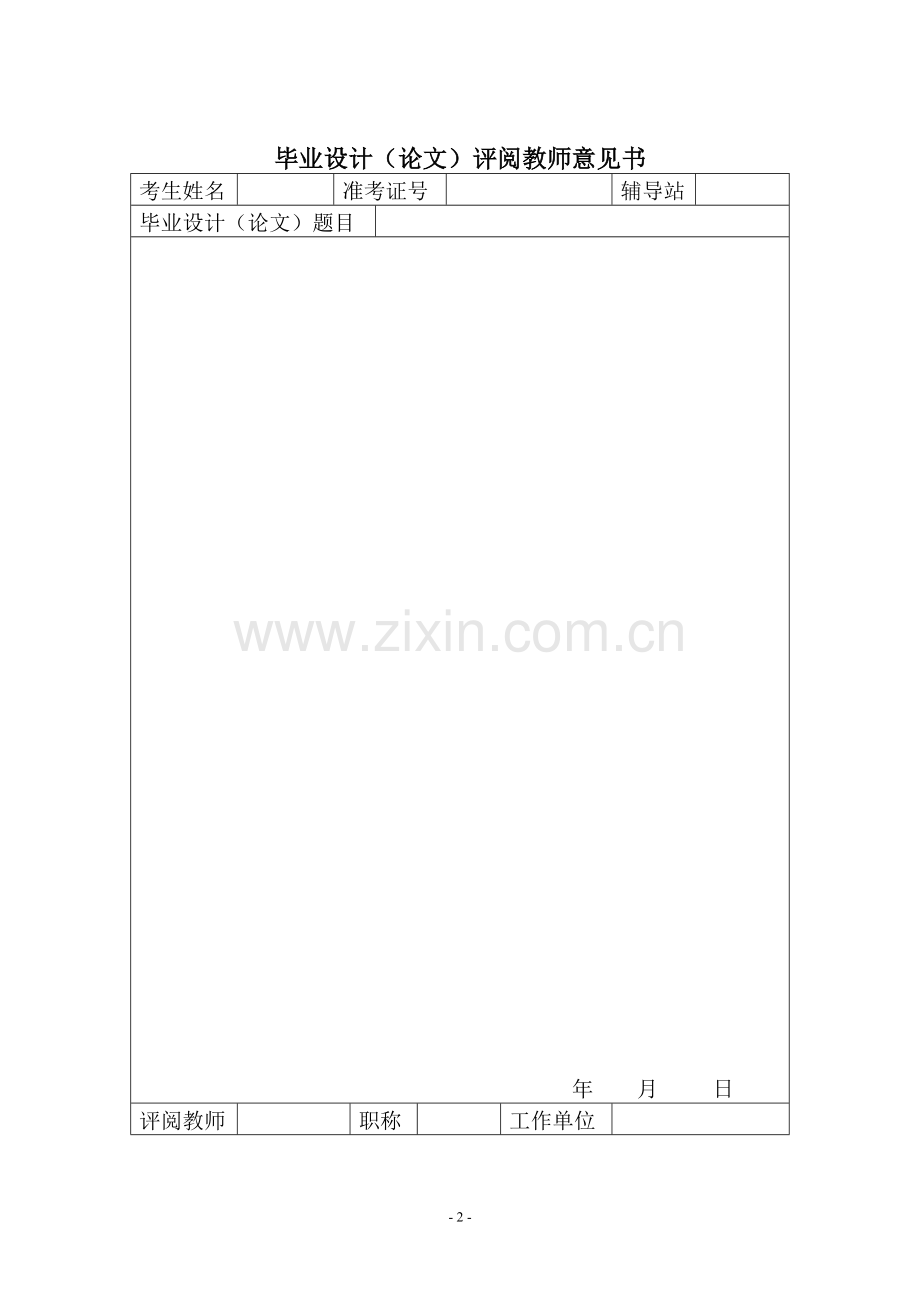 农学论文格式.doc_第2页
