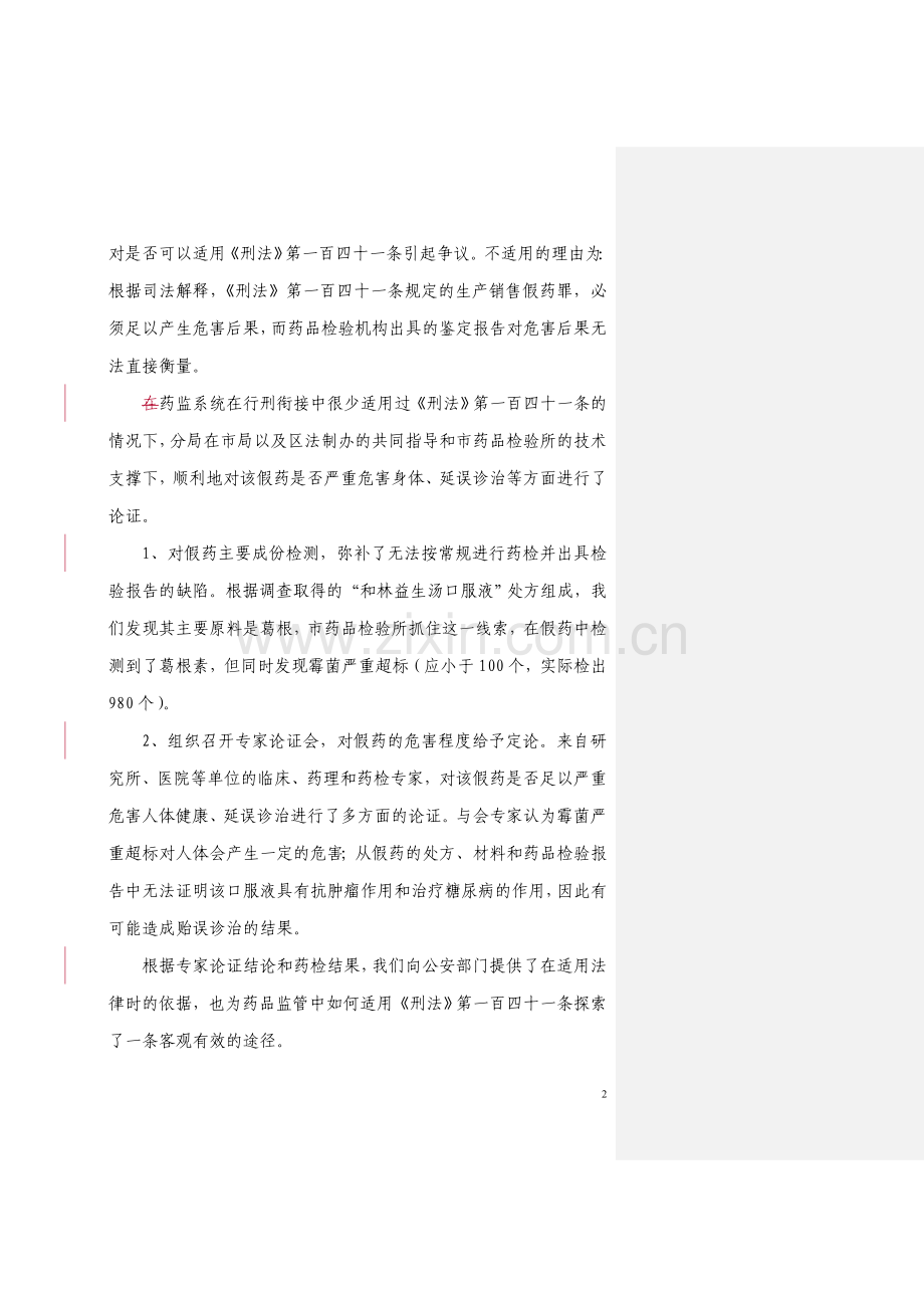 药品监管行政处罚案例分析.doc_第2页
