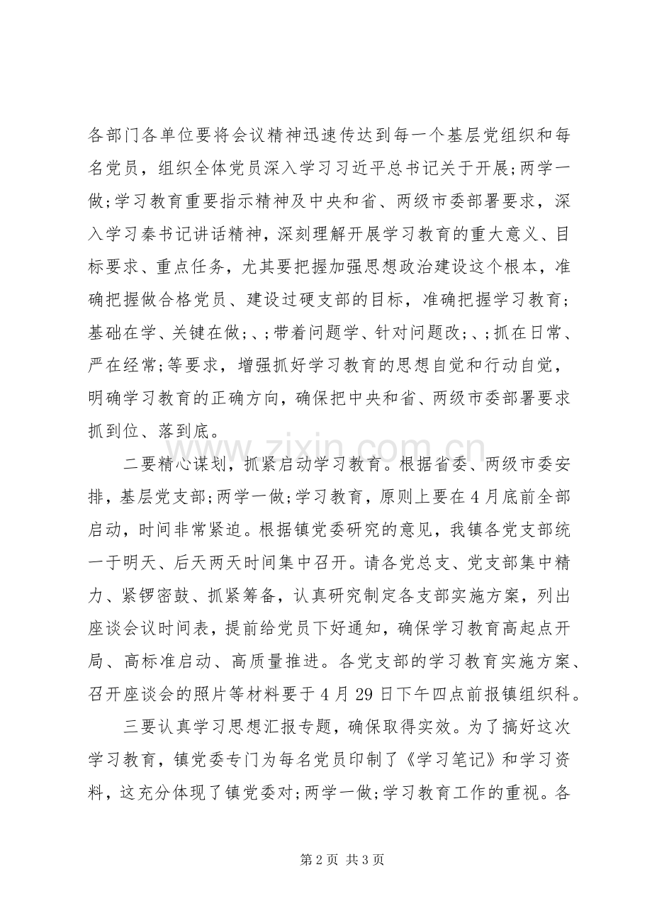 全镇两学一做学习教育座谈会主持稿.docx_第2页