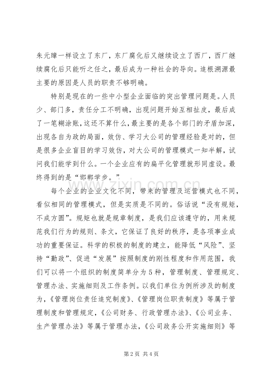 公司规章规章制度的重要性(共8篇) .docx_第2页