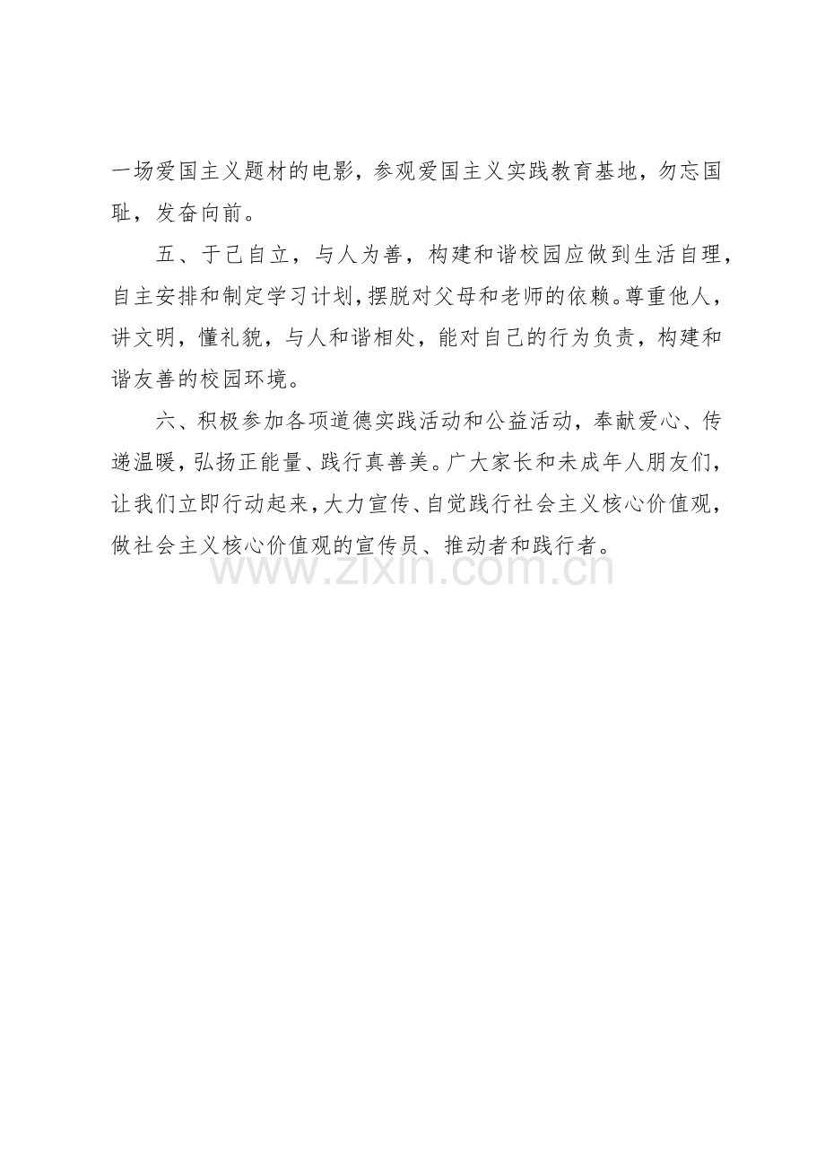 “践行社会主义核心价值观”倡议书范文.docx_第2页