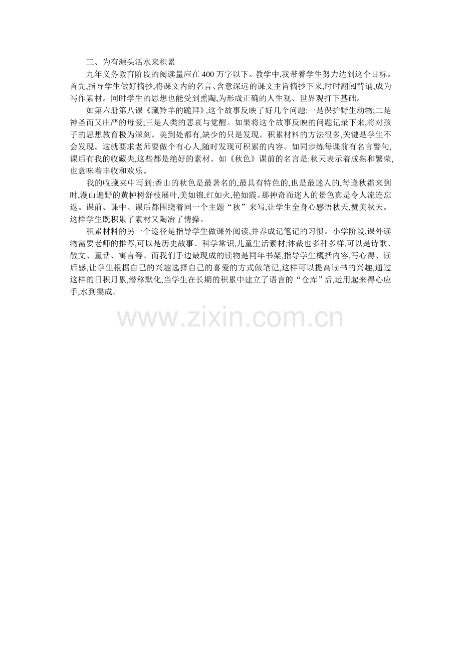 浅谈如何提高小学生的写作能力.doc_第2页