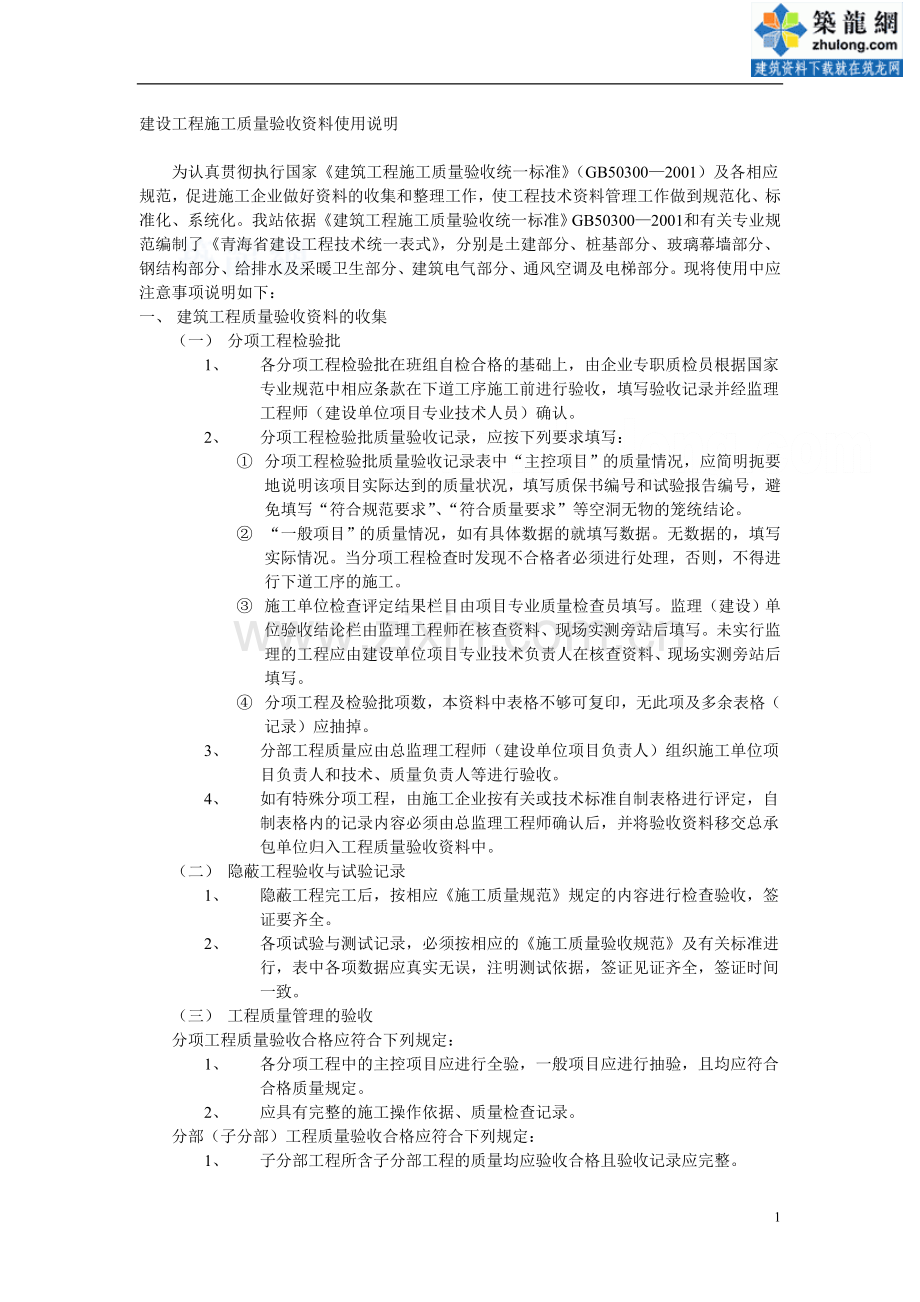 验收资料与说明.doc_第1页