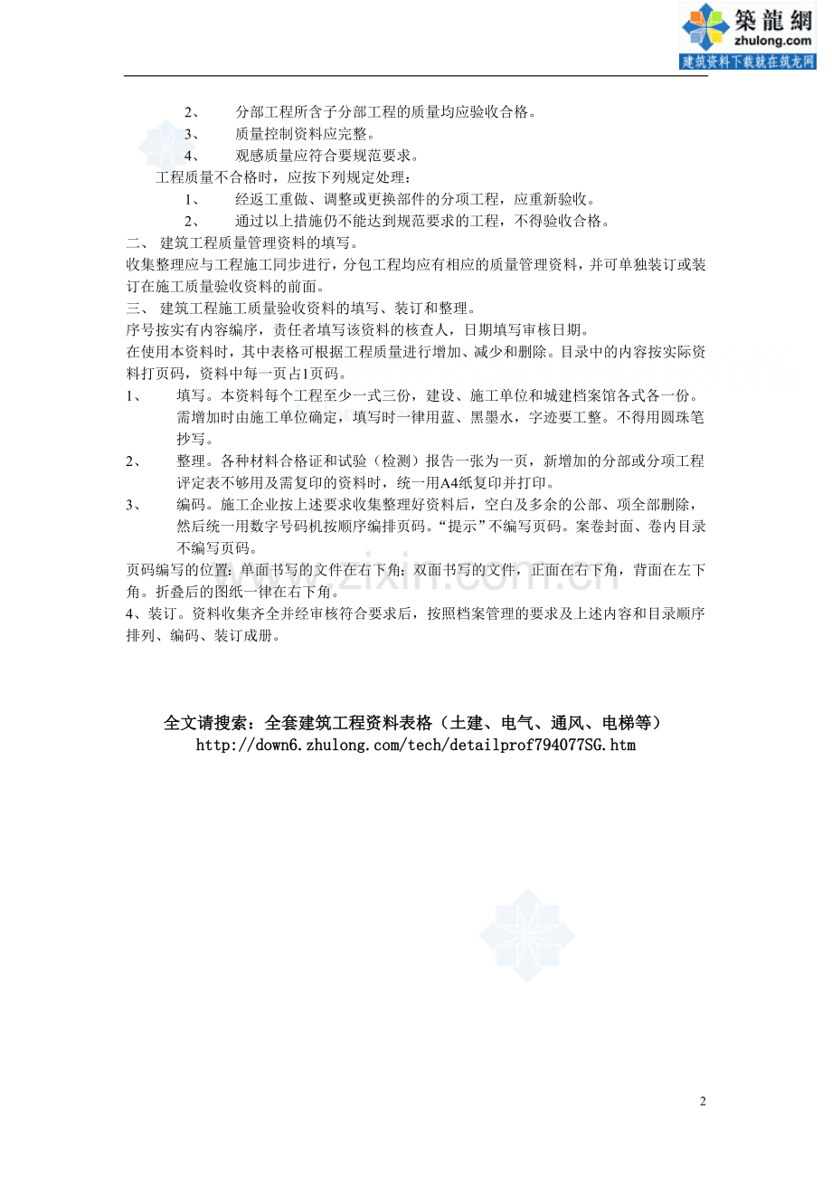 验收资料与说明.doc_第2页